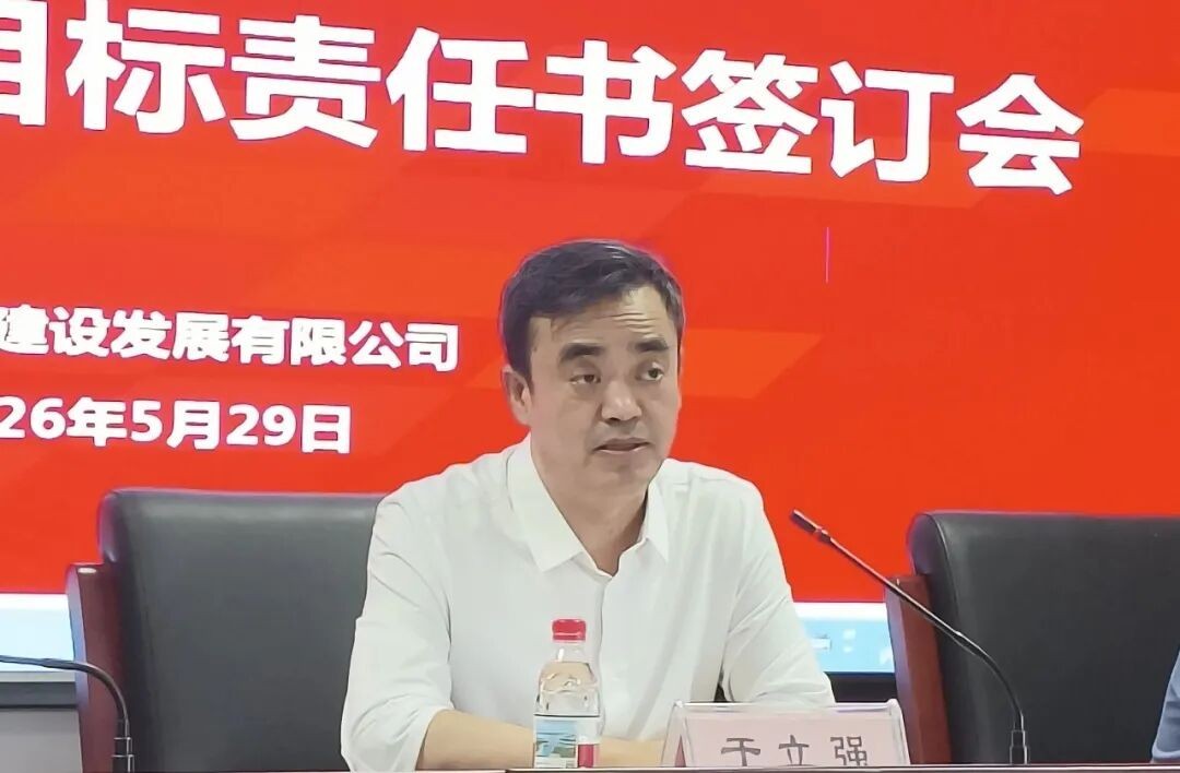 锚定目标强担当凝心聚力促发展——电科建设召开2026年上半年工作会暨经营管理目标责任书签订会